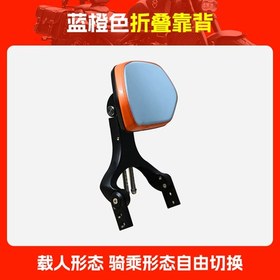 Driver and Passenger Backrests, Modified Parts – Motorcycle tail - blue-orange-folding-backrest