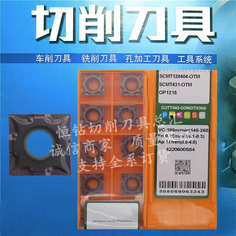 刀片SCMT120404/0408/0412-OTF/OTM/OTR/OSM OP1215/OC2125/2115