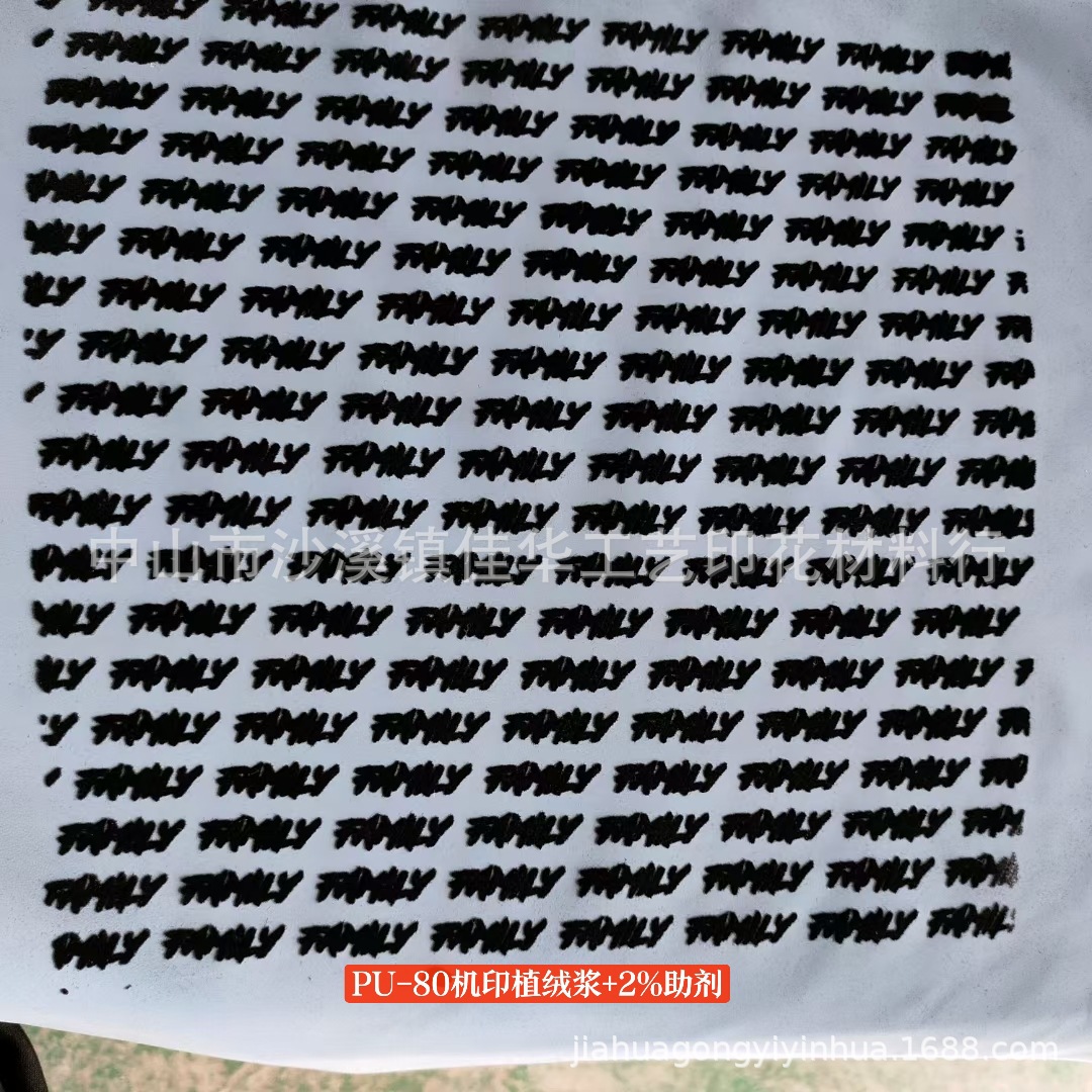 棉布专用水性静电植绒胶 纺织物布料用静电植绒胶水 免过热植绒浆