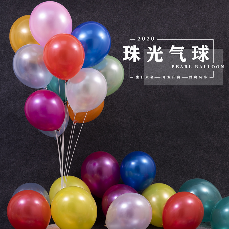 批发珠光乳胶气球加厚圆型气球生日派对场景布置彩色气球现货套装|undefined