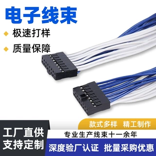 定制电子线束连接线端子线连接线综合线材测试机电子线束连接线