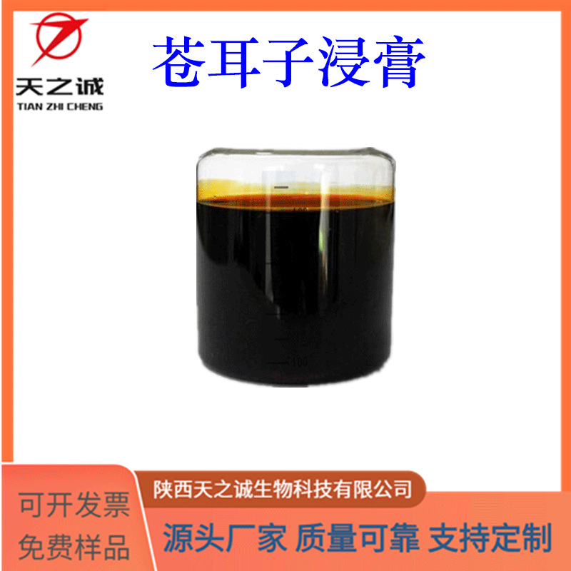 苍耳子浸膏 多规格 苍耳子提取液/提取物 水溶 食品级 厂家现货