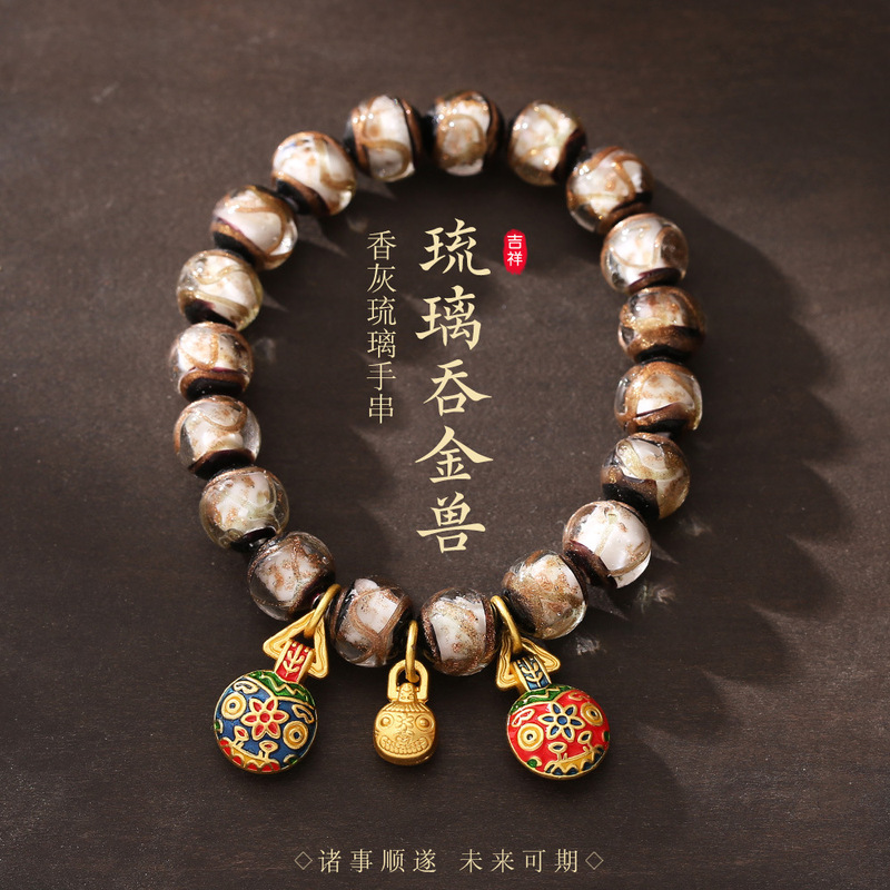 雍老秦同項香灰瑠璃手串五彩香灰一家三口十全十美呑金獣宮廷ブレスレット|undefined