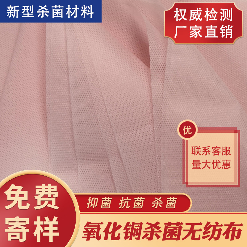 氧化铜无纺布铜离子布口罩n95平面口罩用布