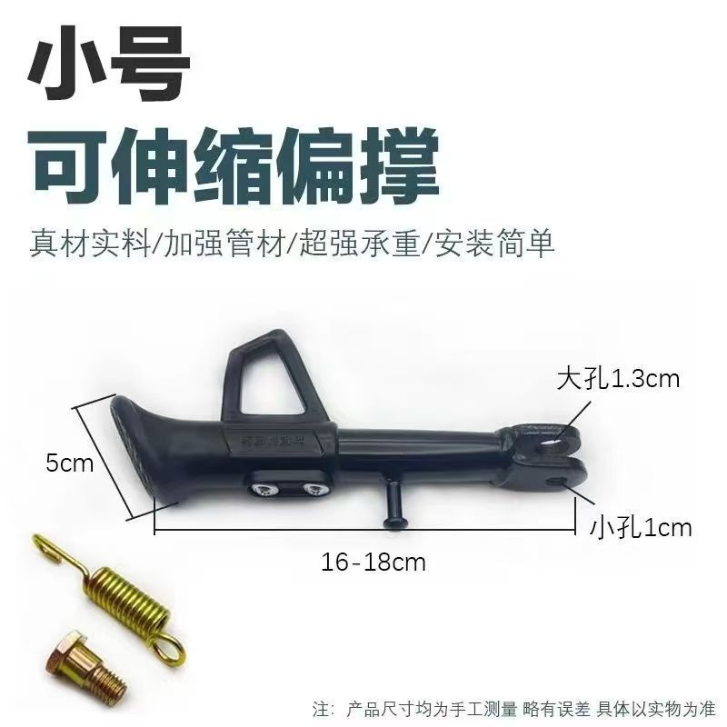 Adjustable Kickstand for Electric Vehicles, Compatible with Aima and Yadea Motorcycles and Electric Scooters