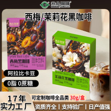 赛品西梅黑咖啡定制0脂肪0蔗糖茉莉花阿拉比卡固体饮料30g速溶