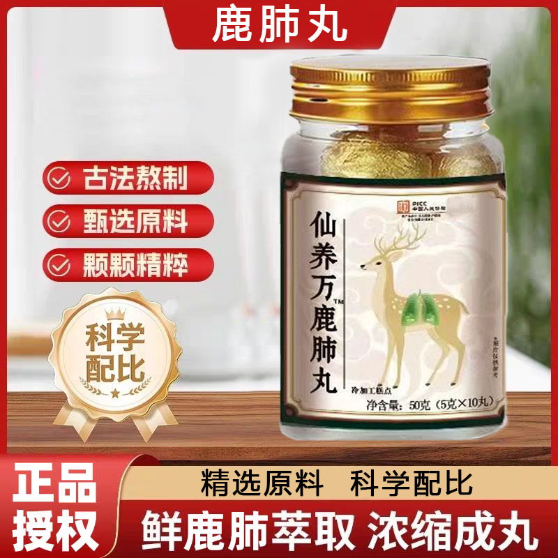 仙养万鹿肺丸抖音快手爆款一件代发工厂批发药食同源中老年滋补|undefined