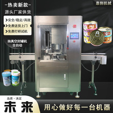 易拉罐封口机铝碗抽真空封口机全自动真空封罐机罐头鱼真空封口机