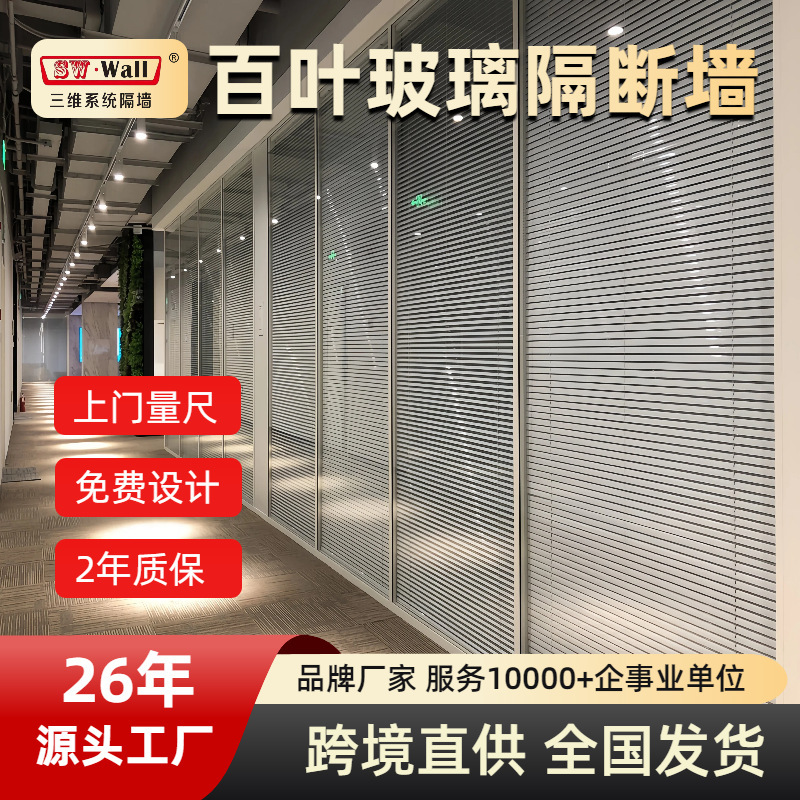 Double-Glazed Louvered Partition Wall for Office Corridors, Tempered Glass, Fireproof, Soundproof, Privacy, Customized Project for Jiangsu, Zhejiang, and Shanghai