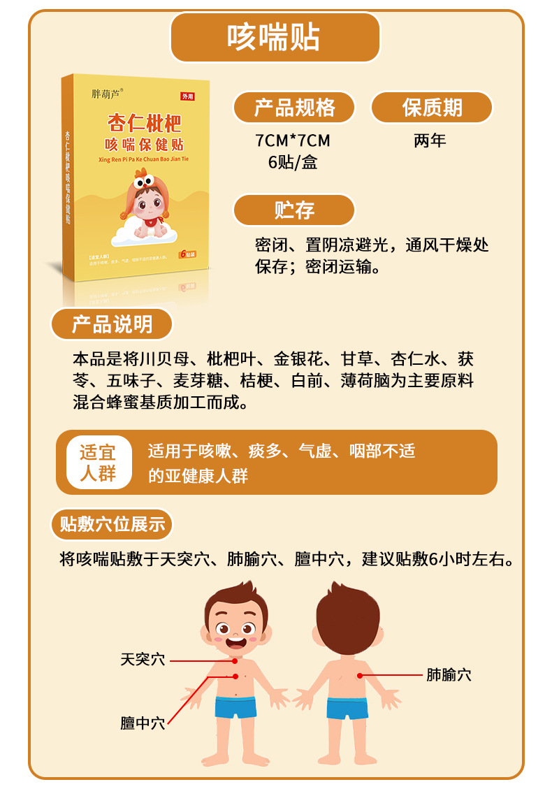 Children Herbal Patch Set Codonopsis Bloating Patch Apricot Loquat Cough Patch Chicken Gizzard Lining Food Stagnation Patch 6 Patches Per Box specifications