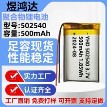 502540�ۺ����늳�500mAh�aˮ�x��ʾ����ӌ����xů�����늳�