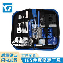 手表维修工具包 家用五金组合工具包 185件套手表修理工具套装