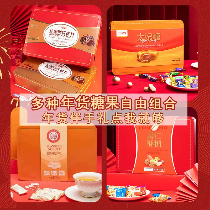 春节送礼新年糖果饼干巧克力年货礼盒伴手礼婚庆喜糖休闲零食批发