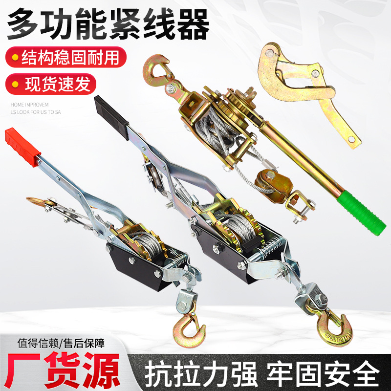 现货双沟紧线器批发多功能卡头钢丝绳收紧器牵引拉紧器收缩夹紧