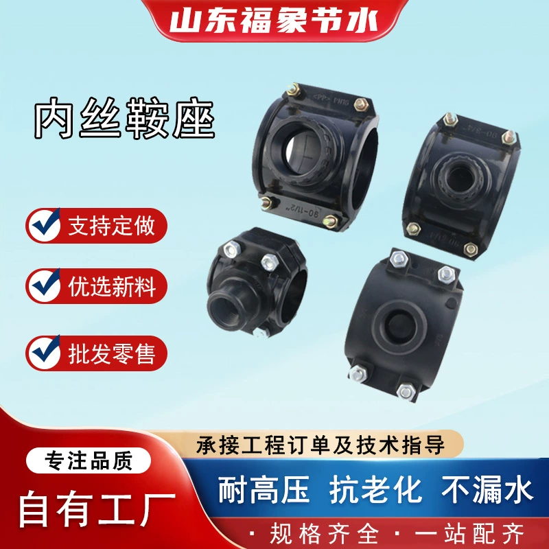 Оптовая продажа на заказ седло сельскохозяйственные угодья ирригационные трубы водопроводные фитинги PP раздельное седло добавить интерфейсный тройник Внутреннее проволочное седло