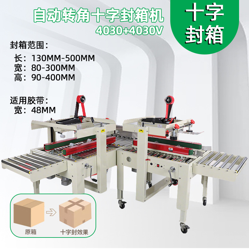 Vipay automático de cuatro esquinas cruz en forma de I máquina de sellado de cubierta plegable lateral de comercio electrónico expreso adherido a una sola cinta adhesiva envasado image 12
