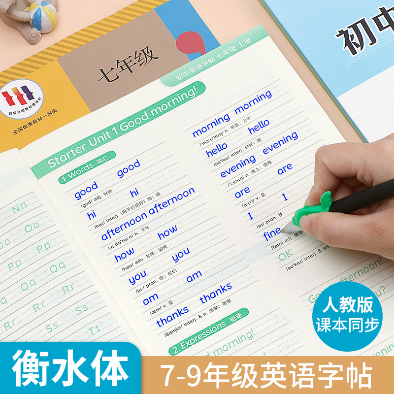 Hengti Body English Calligraphy Workbook for Grades 7, 8, and 9 (Upper and Lower Books) PEP Edition Synchronous Textbook Junior High School English Handwriting Practice Book