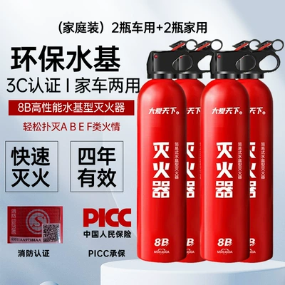 Vehicle fire extinguisher Water-Based Fire Extinguisher Emergency - 550ml-daai-13b-4-bottles