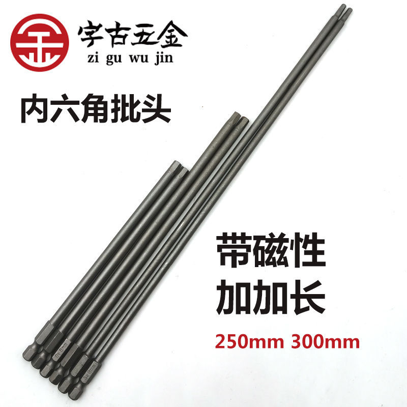 S2加长内六角批头电钻头特超长带磁内六方钻头气动风批头电动扳手
