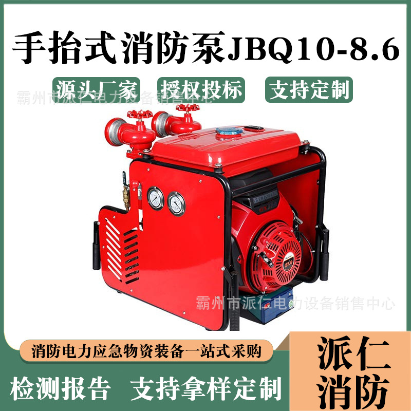 消防泵手抬泵大流量高扬程灭火水泵汽油型机动泵JBQ10/8.6手抬式