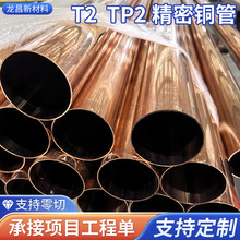 山东龙昌T2/TP2精密铜管空调制冷脱脂内螺纹连接管加工无缝紫铜管