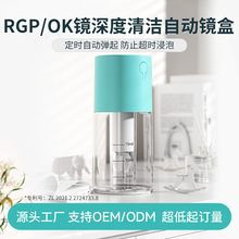 OK镜rgp角膜塑形镜AB液深度洁净浸泡除蛋白盒子硬性型ith美尼康盒