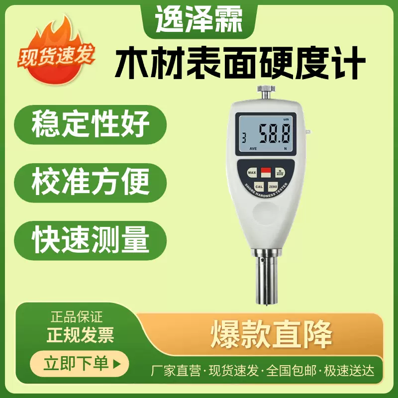 YZL-AS-120D便携式木材表面硬度计密度计数显压痕式硬度测量检测