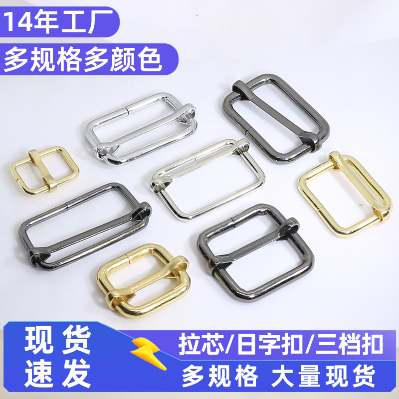 铁线日字扣金属三档扣箱包五金配件方形拉芯日子扣包包背带调节扣
