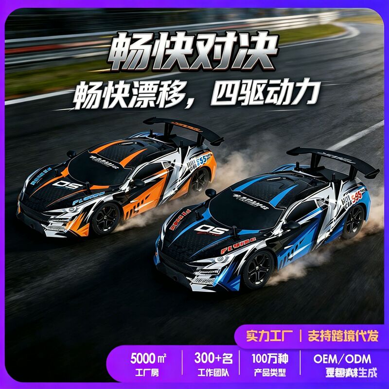 Rc Remote Control Car Wireless Adult Four-Wheel Drive High-Speed Electric Racing Car for Boys Professional Toy Racing Car That Can Drift Rc Remote Control Car Wireless Adult Four-Wheel Drive High-Speed Electric Racing Car for Boys Professional Toy Racing Car That Can Drift