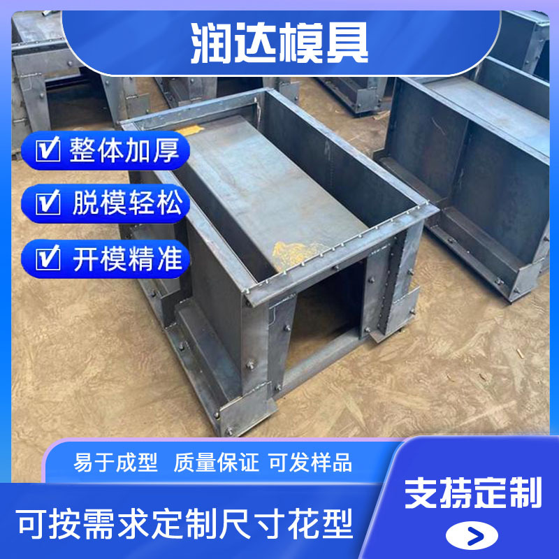 路基急流槽模具	路堤边沟模具	  电缆槽钢模具