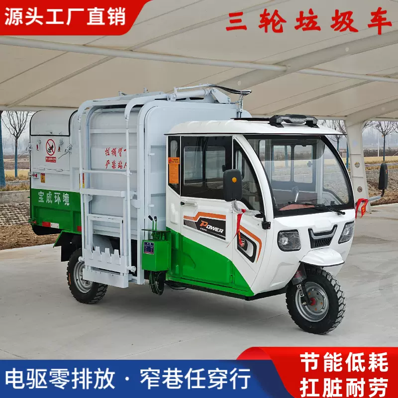 电动挂桶式垃圾车 三轮自装卸环卫车 适用于小区物业街道保洁