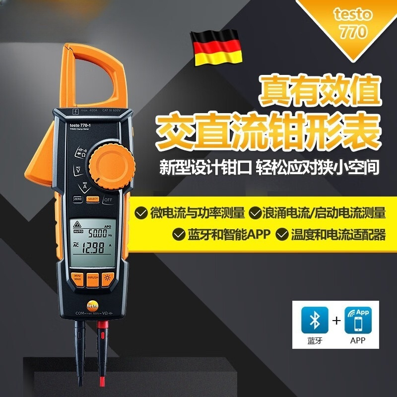 德图（testo）770-1 数显真有效值交直流钳表 400uA 维保1年