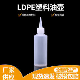 125ml尖嘴壶 尖嘴瓶 点胶瓶 润滑油瓶 机油壶瓶