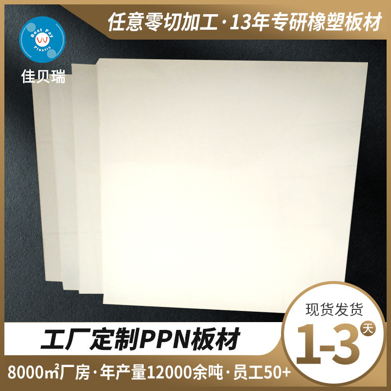 厂家批发 PPN板材PP板高耐热食品级白色半透明 聚丙烯塑料板