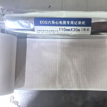 心电图纸/麦邦1206/ ECG六导心电图记录纸 110mm*30m