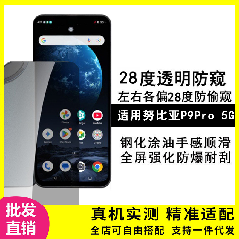 Suitable for Nubia P9Pro5G 28-Degree Transparent Anti-Peep Nubiaz80U Tempered Film Red Magic 11Air Anti-Scratch