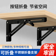 跨境不锈钢三角支架折叠活动F型比利支架挂墙置物架隔板支撑托
