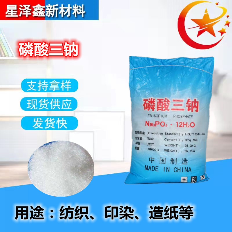 现货工业级磷酸三钠 98%含量磷酸三钠 工业级