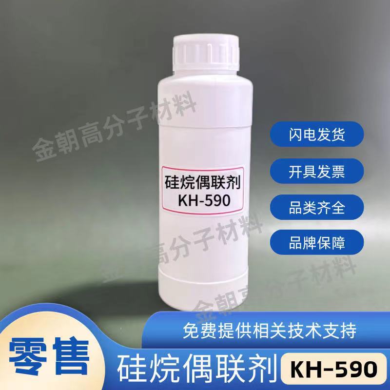 硅烷偶联剂 KH550/KH560/KH570/KH602/KH792/si69/A-172/580/590