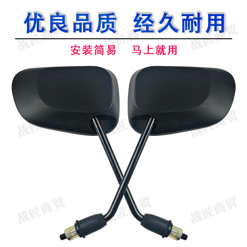Electric car Daniel rearview mirror accessories large field of view battery car reflector selected material anti-glare reversing rearview mirror