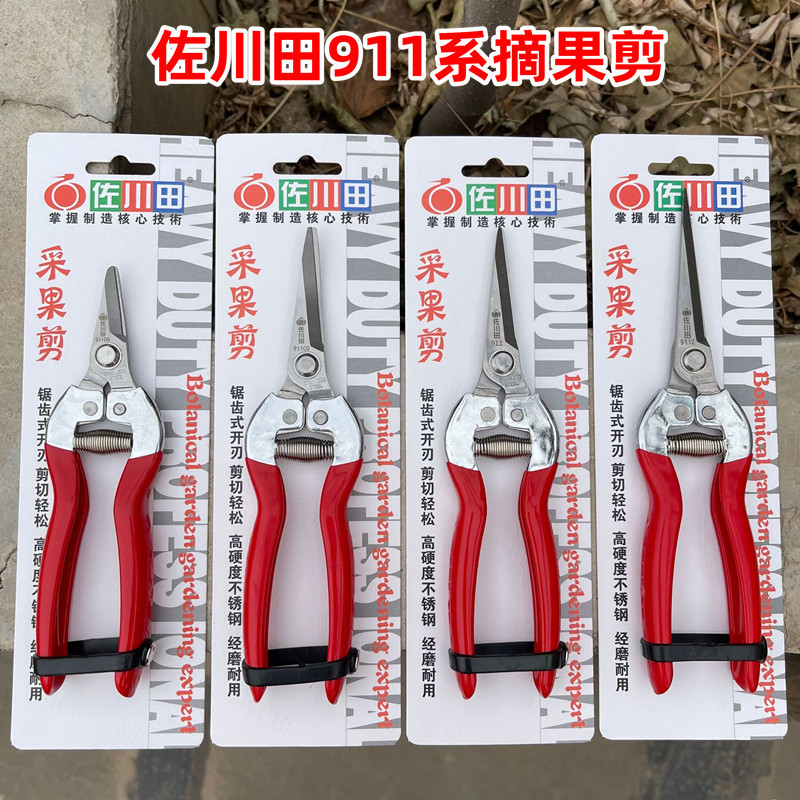 佐川田911采果剪花椒剪葡萄采摘剪稀果剪园艺剪刀修枝剪疏果剪刀