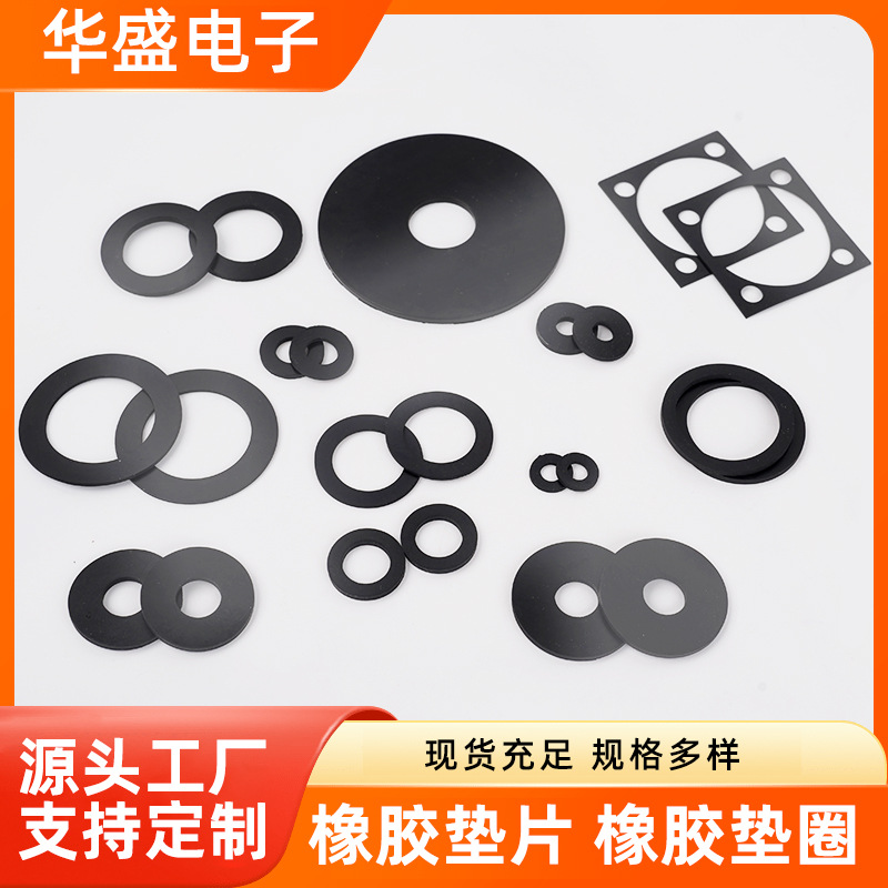橡胶垫圈O型防水密封圈黑色圆形方形防滑耐高温丁晴橡胶平垫圈片
