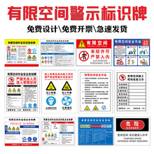 批发有限空间警示标识牌有限空间告知牌受限空间警示牌标识牌风险