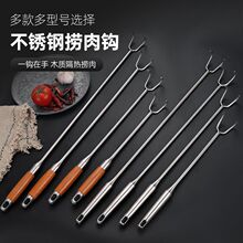 不锈钢木柄肉钩子商用卤肉钩猪肉钩抓肉钩捞肉钩肉抓钩烧腊钩防烫