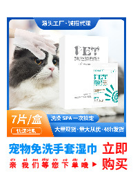 厂家加工宠物湿纸巾猫咪狗狗眼部清洁湿巾猫狗专用品80片装奶香型详情7