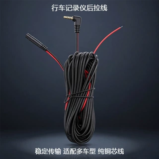 工厂直销行车记录仪后拉线9米5P公2.5mm弯头倒车影像转接延长线