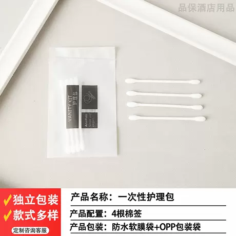 4 cotton swabs [waterproof soft film bag + opp packaging]
