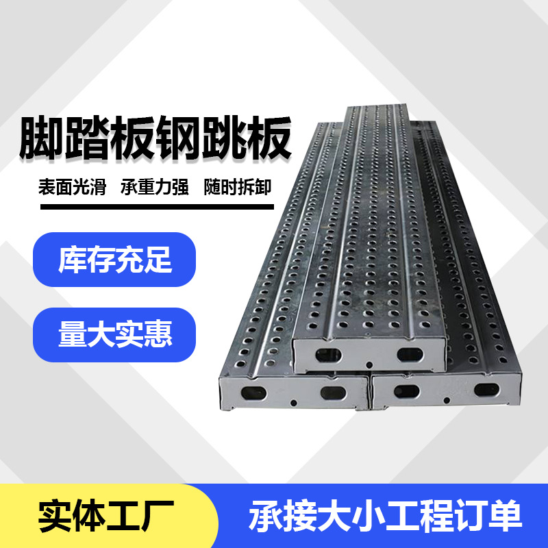 建筑钢跳板镀锌脚踏板盘扣式梯式脚手架钢踏板
