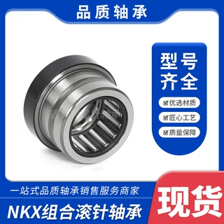鑫莱特厂家直供   组合轴承NX系列   源头好货  售后保障