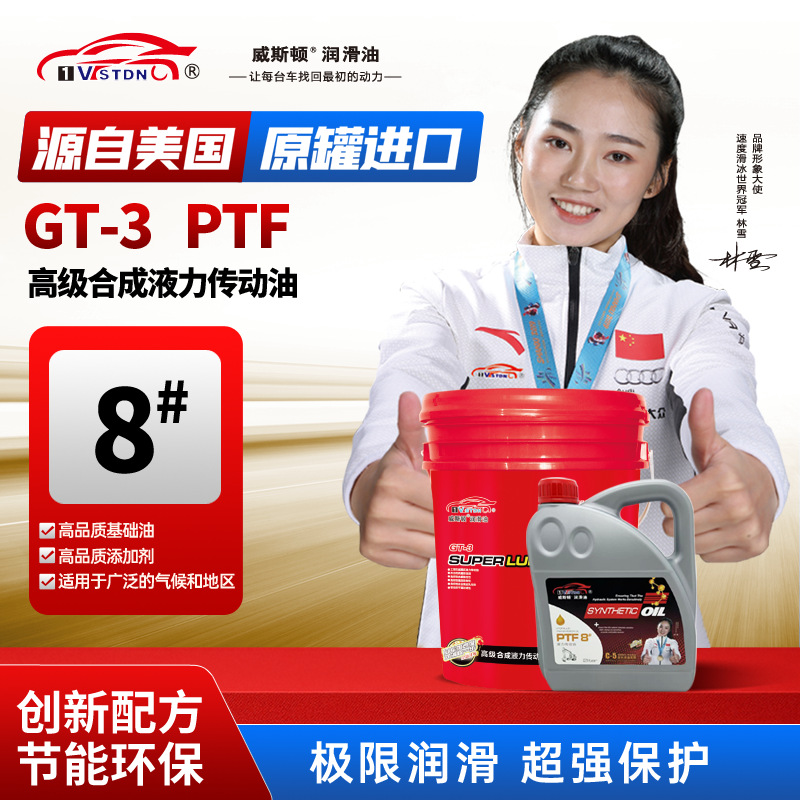 威斯顿8号液力传动油铲车东方红液压传动油装载机八号液力传动8#